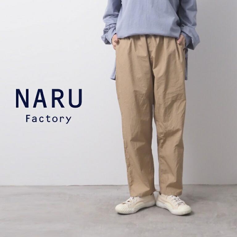 NARU（ナル） パンツ イージーパンツ ウエスト ゴム コージーパンツ