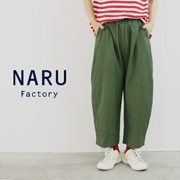NARU（ナル） パンツ イージーパンツ ウエスト ゴム シーチング ハンド