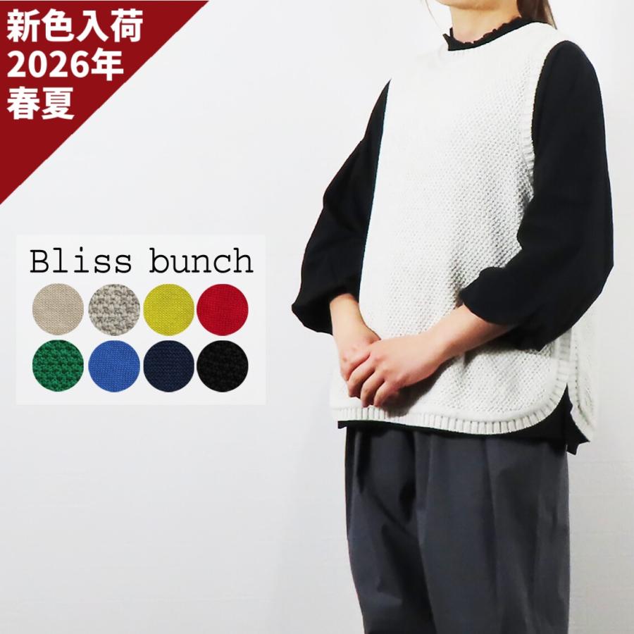 Bliss bunch（ブリスバンチ） ベスト ニット クルーネック サイド
