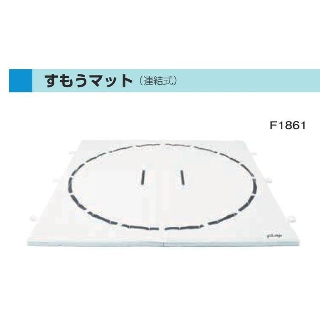 F1864 すもうマット ６号 規格 重量 Kg 60 ３００ｘ３００ｘ５ 規格 重量 Kg 60 相撲 Prd