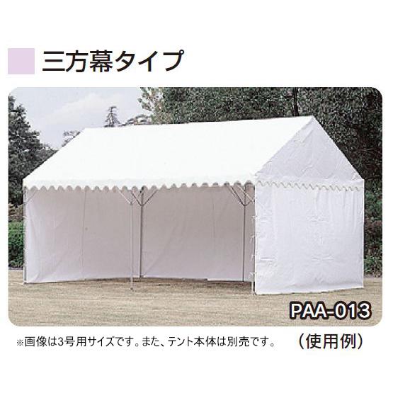 PAA014 ４号テント用エステル帆布三方幕 規格：4号（8坪）テント用