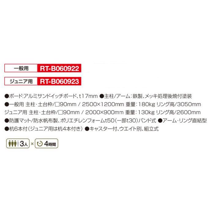 Rt B ゴール バスケットゴール 移動式 アルミサンドイッチ スポーツ 一般用 Prd Ec Seft 店