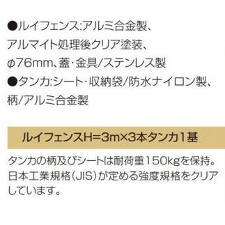 2021年度製品・販売終了｜RT-E151723 タンカ収納式　ルイフェンス3m タンカ収納式　ルイフェンス3m 2021年度製品・販売終了｜RT-E151723