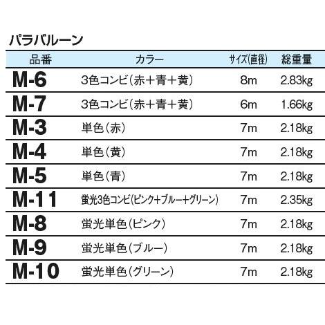 公式ショップ】【公式ショップ】2022年度製品・販売終了｜M-6 パラ