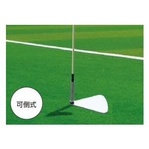 Rt R コーナーフラッグ金具置敷式 サッカー ラグビー兼用 根元はゴム製で可倒式のため衝撃を吸収します ルイ高社製品はご利用地域によってはお届けできない場合も Prd Rt R 店 Ec Seft その他体育器具 Prd