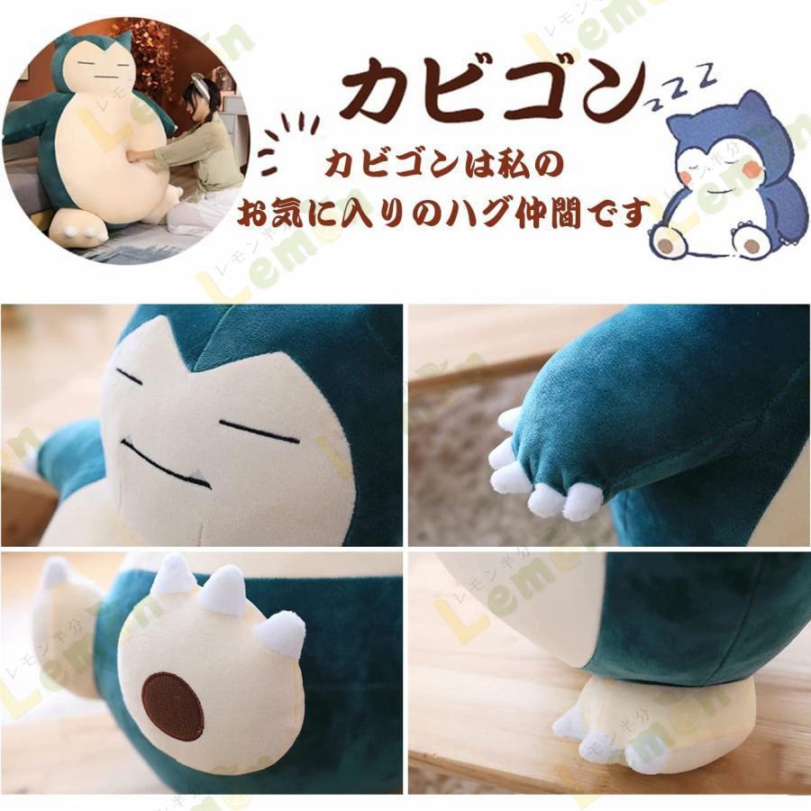 ぬいぐるみ 特大 カビゴン 150cm 大きいサイズ 萌え萌え かわいい 大きなサイズ ぬいぐるみ枕 抱き枕 プレゼント 誕生日プレゼント 誕生日プレゼント