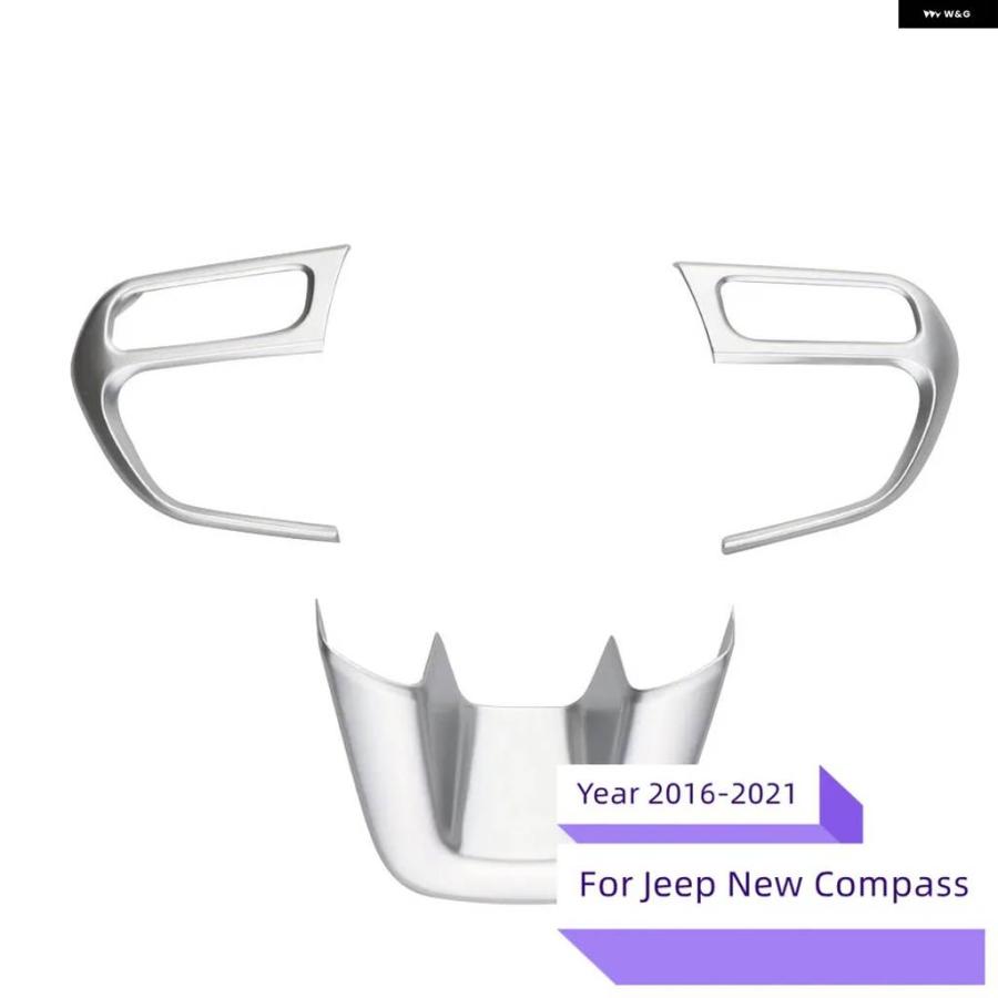 並行輸入品 ABSクローム ステアリングホイール カバー トリム ステッカー ジープ コンパス2017 2018レネゲー | ブランド登録なし | 07