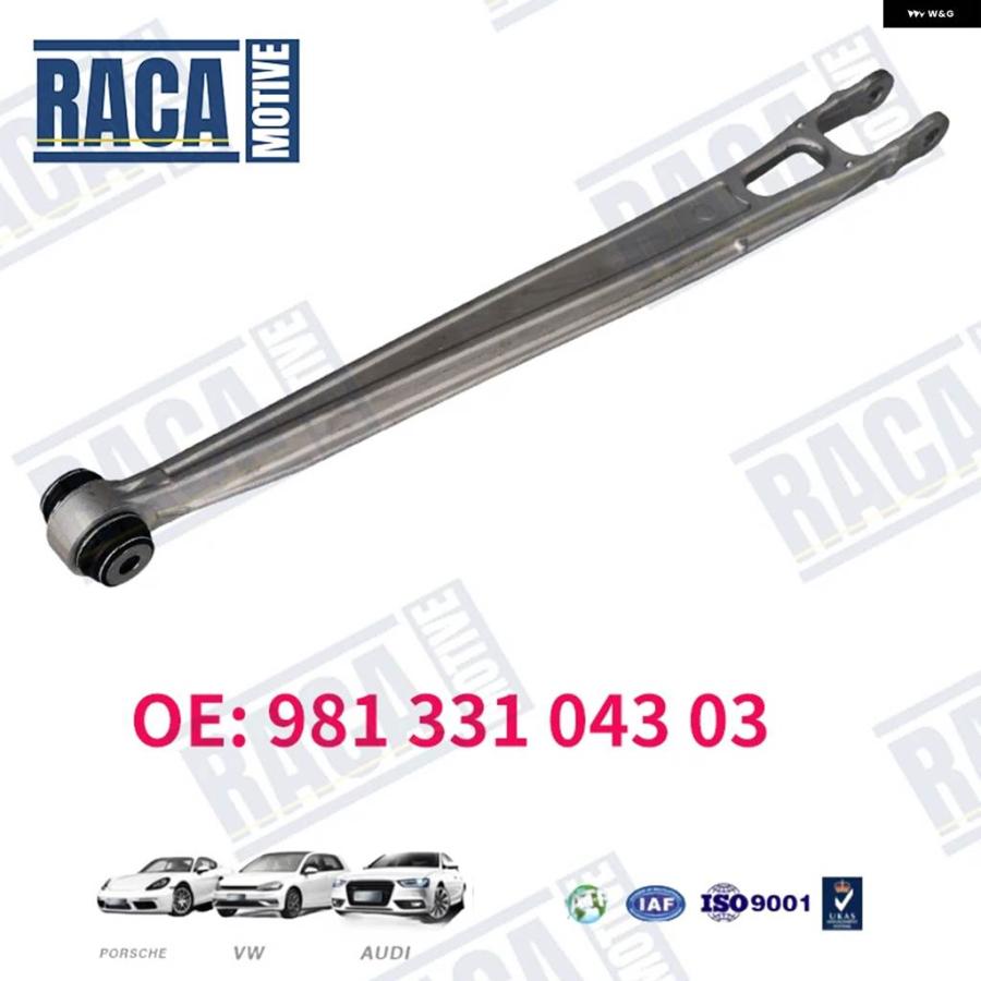 並行輸入品 ポルシェ 981 991 718 982 カムマン ボクスター リアサスペンション コントロール アーム 98133104303 981 331 043