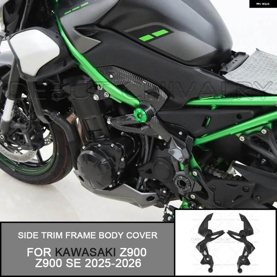 並行輸入品 カワサキ Z900 Z-900 Z900 SE 2025- オートバイ エンジン フロントサイド トリム フレーム ボディカバー フェアリン