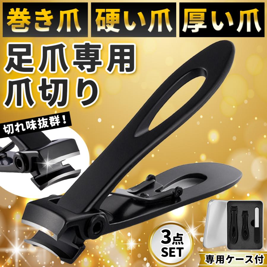 最終処分品 足爪 爪切りセット 巻爪 硬い爪 大きく開く爪切り 力が要らない 切れ味抜群 よく切れる 高齢者 女性 子供 ケース入り サクサク | ブランド登録なし