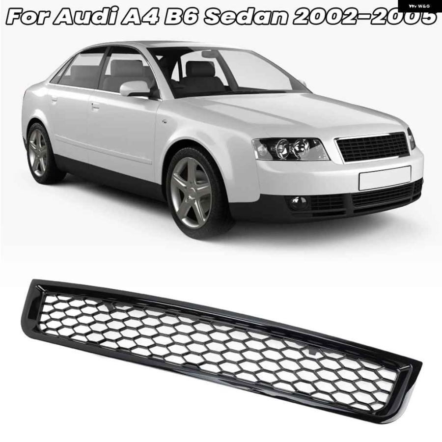 並行輸入品フロント バンパー ハニカム グリル アウディ A4 B6 セダン 