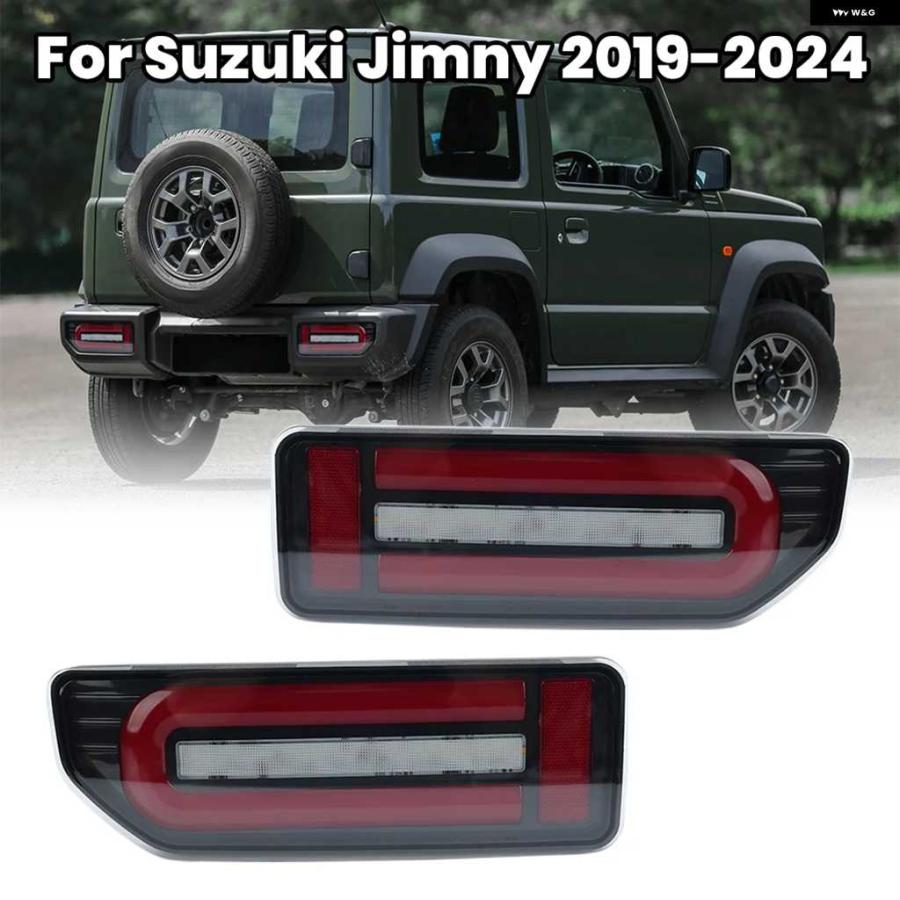 並行輸入品1ペア LED テールライト スズキ ジムニー 2019-2024 リア