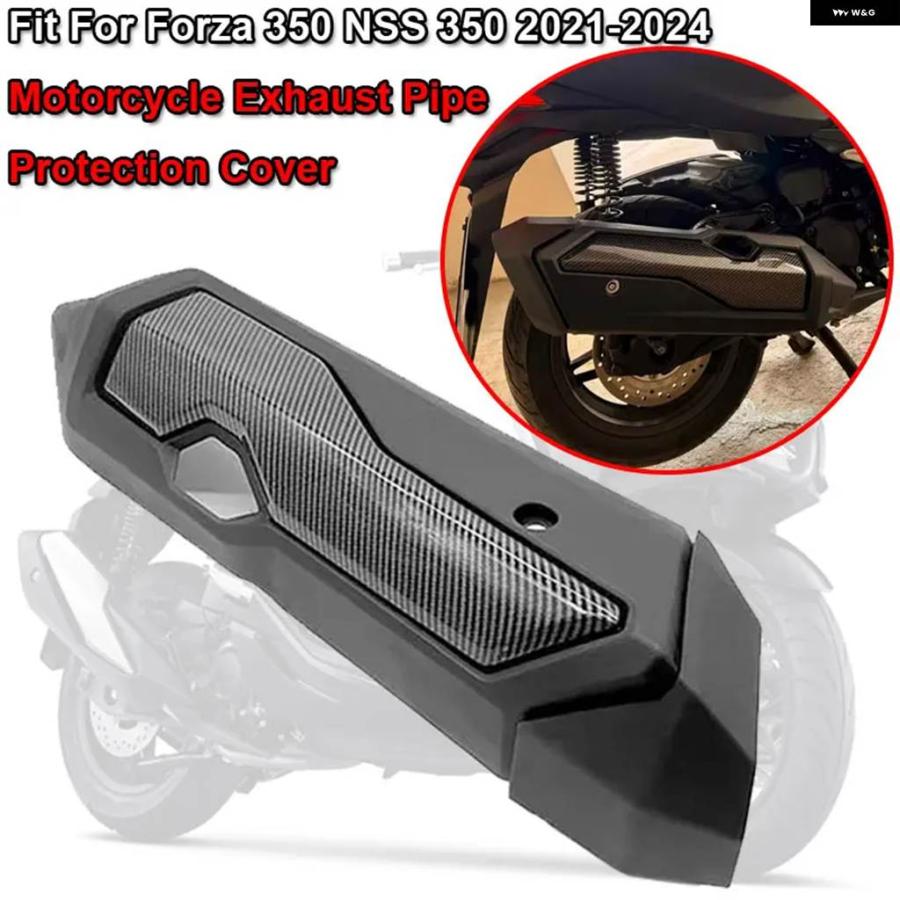 並行輸入品NSS 350 オートバイ マフラー パイプ カバー ホンダ FORZA 350 2021-2024 ヒートシールド シェル 火傷防止キャップの画像