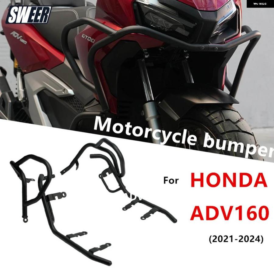 並行輸入品 ホンダ ADV160 ADV160 ADV 160 オートバイ エンジン バンパー ガード フラッシュ クラッシュ バー エンジン フレームの画像
