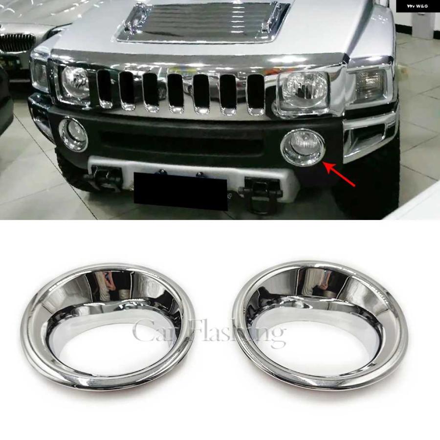 並行輸入品 フォグライト フォグランプ カバー トリム ハマーH3 2006