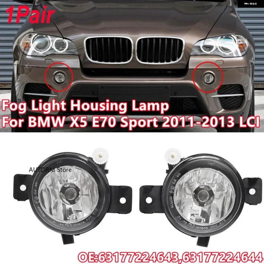 並行輸入品ペア フォグライト ランプ BMW X5 E70 スポーツ パッケージ 2011 2012 2013 LCI フォグライト ハウジング ランプ 63177224643 63177224644 | ブランド登録なし