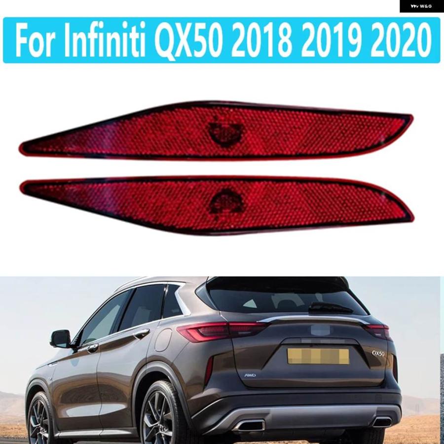 並行輸入品インフィニティ QX50 2018 2019 2020 車用 リア バンパー テールライト リフレクター ライト パーキング ブレーキライト フォグランプ | ブランド登録なし