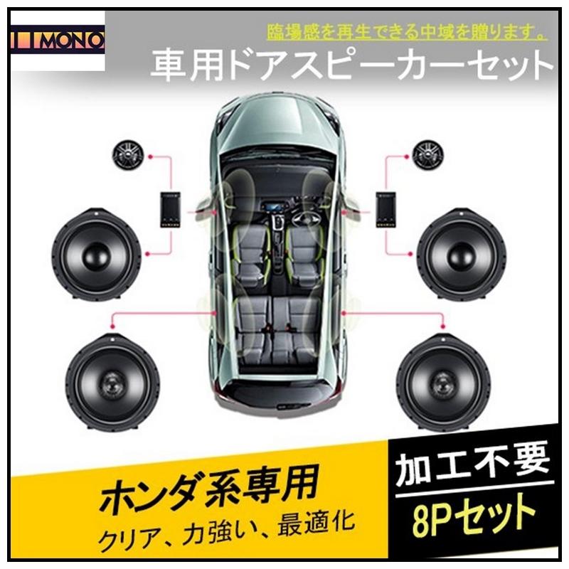 セール必勝法 Ty3 ホンダ系 車載スピーカー カーオーディオ ツイーター 同軸 高音質 高性能 純正コネクター対応 クロスオーバー カスタム アクセサリー パーツ 8p Jc909af2a いいもの本舗 2 通販 Yahoo ショッピング 公式店舗 Cucciomexico Com