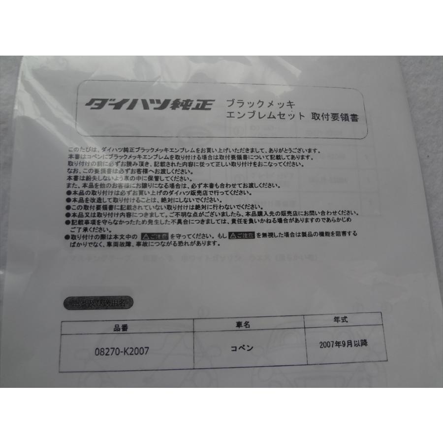 ダイハツ 純正 コペン L880K用ブラックエンブレム 3点セット 部品