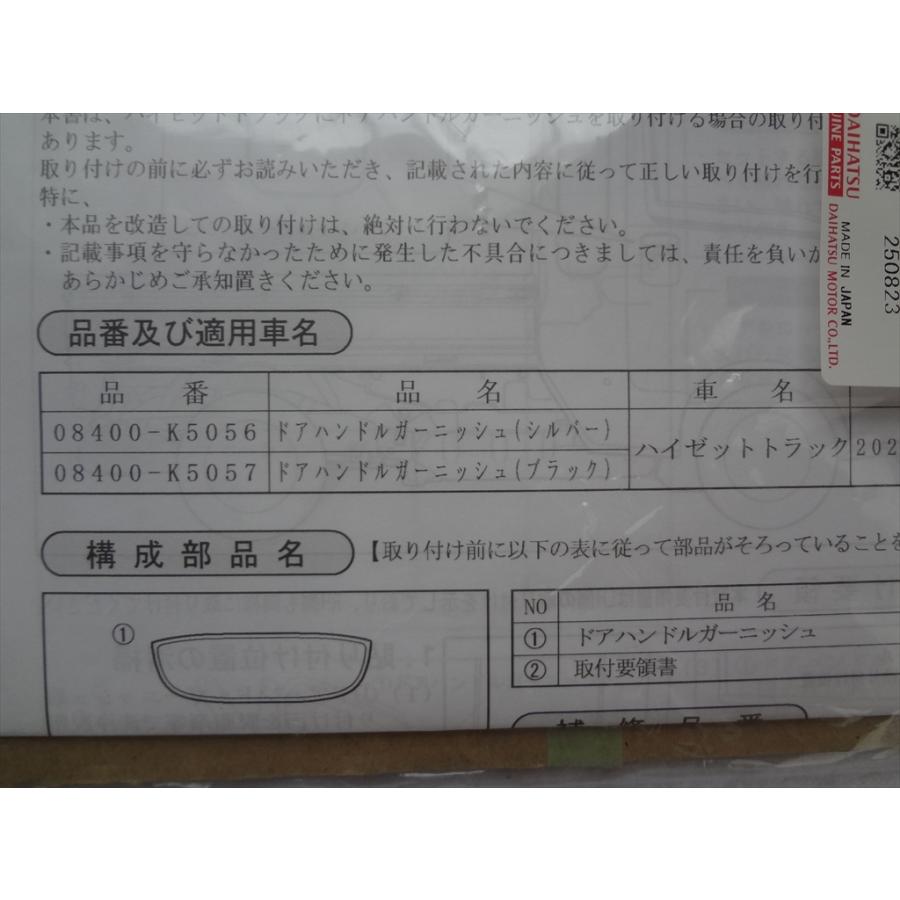 新品 ダイハツ 純正 08400-K5057 ドアハンドルガーニッシュ(ブラック 2