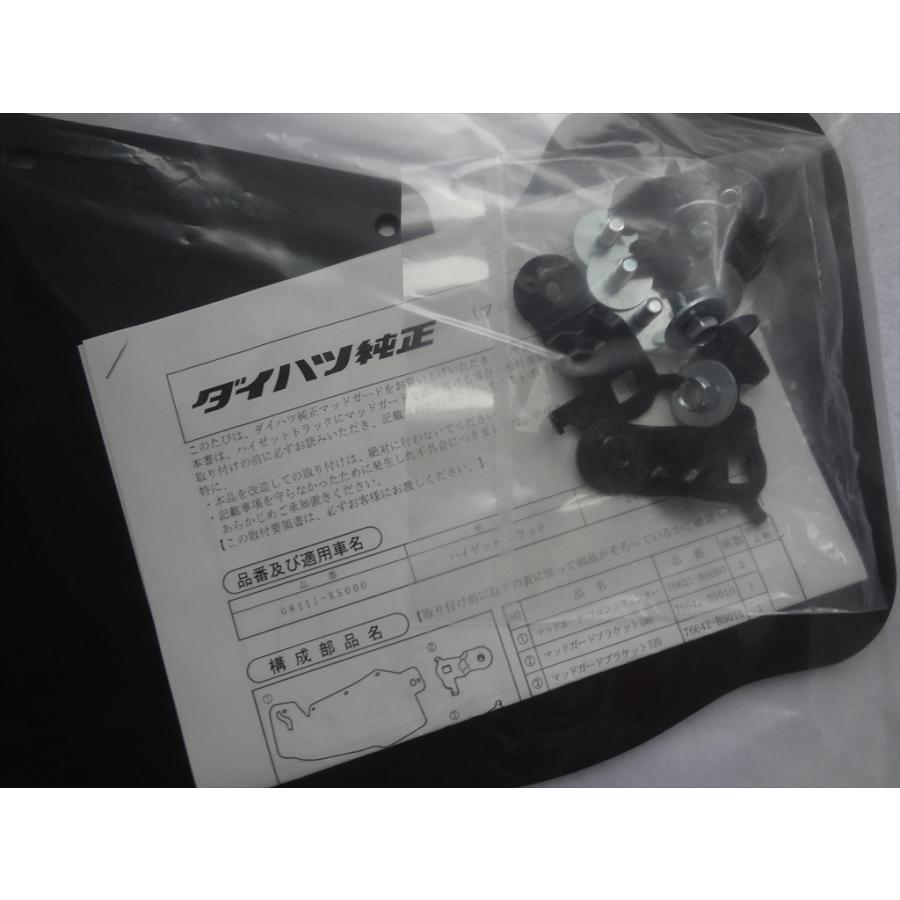 トラック用品 新品 ダイハツ 純正 08411-K5000 ハイゼットトラック 用 マッドガード