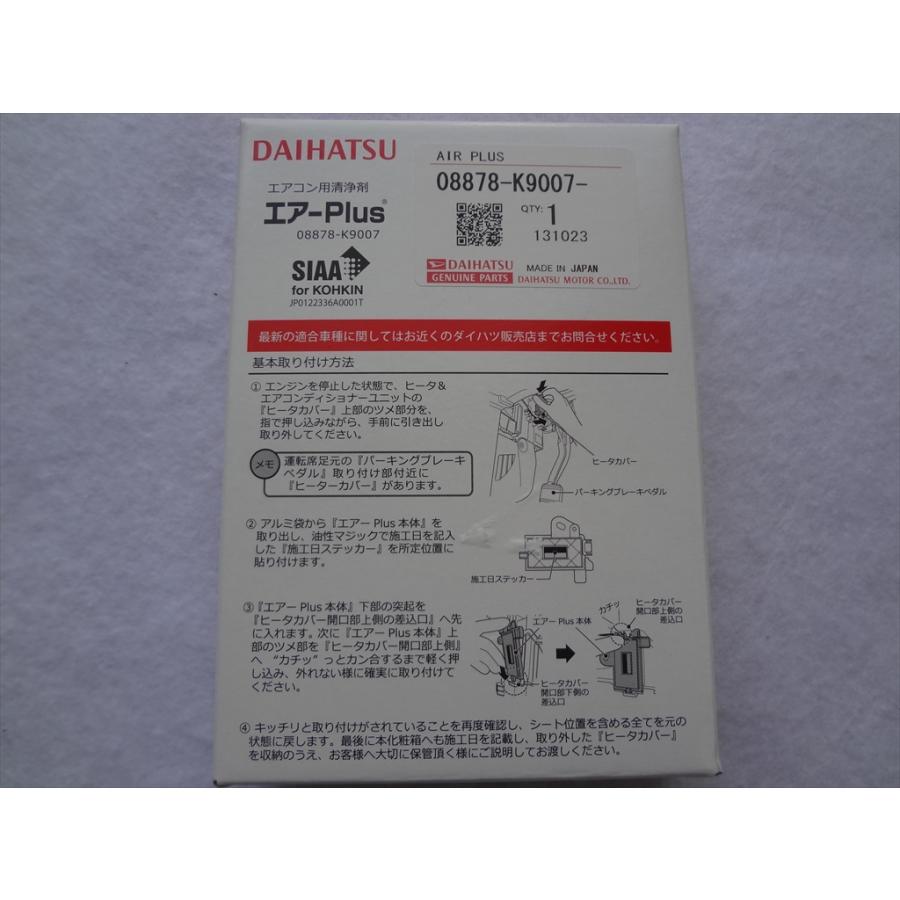 Honey様ご依頼用 ダイハツ 純正 エアーPlus エアコン用清浄材 08878-K9007