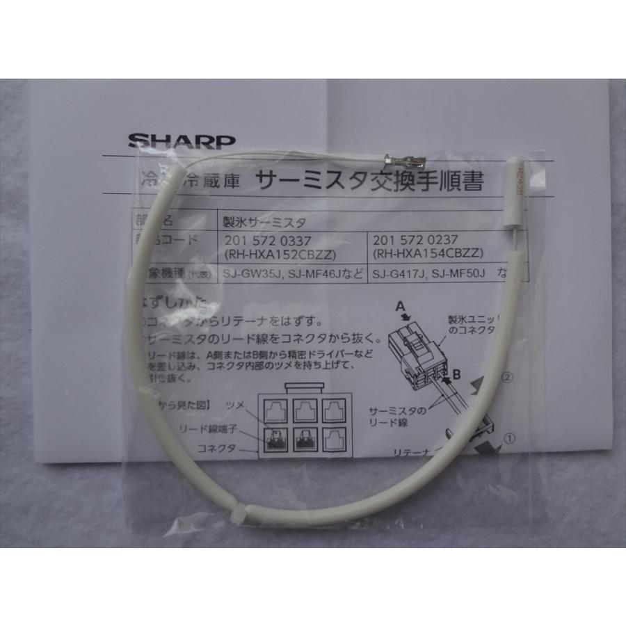 シャープ 純正 冷蔵庫 SJ-PW35A用 製氷サーミスタ 部品 2015720337