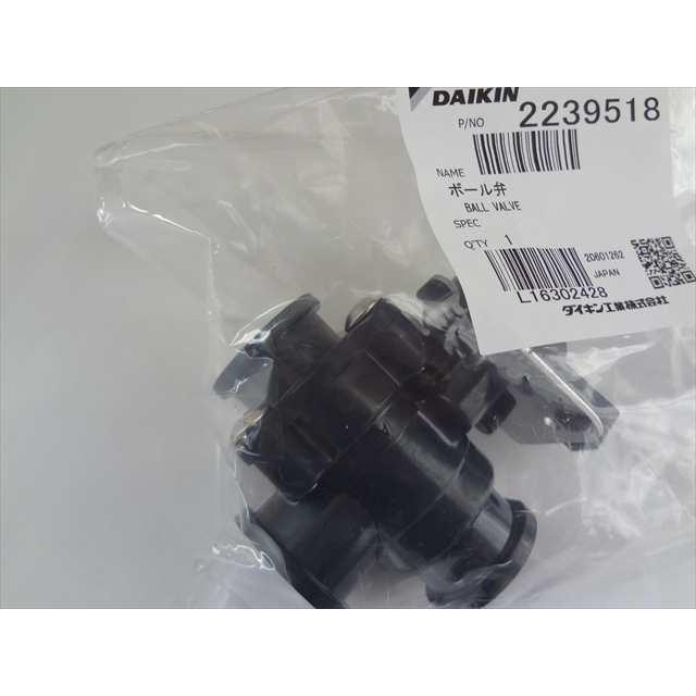 ダイキン 純正 エコキュート TU46LFV用ボール弁(排水用三方弁) 部品