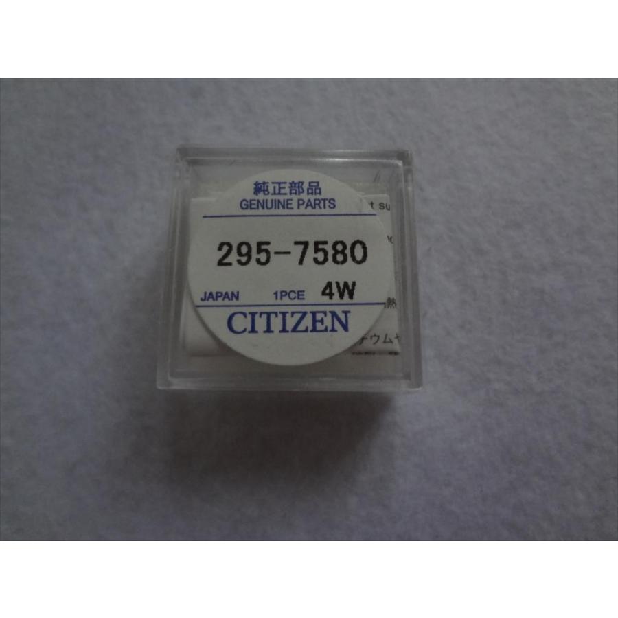 Citizen 純正 エコドライブ用 シチズン 二次電池 295-7580 バッテリー