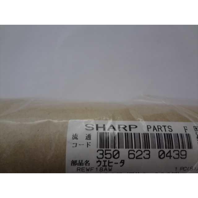 シャープ 純正 オーブンレンジ RE-SD18A RE-WF18A等用 庫内上ヒーター