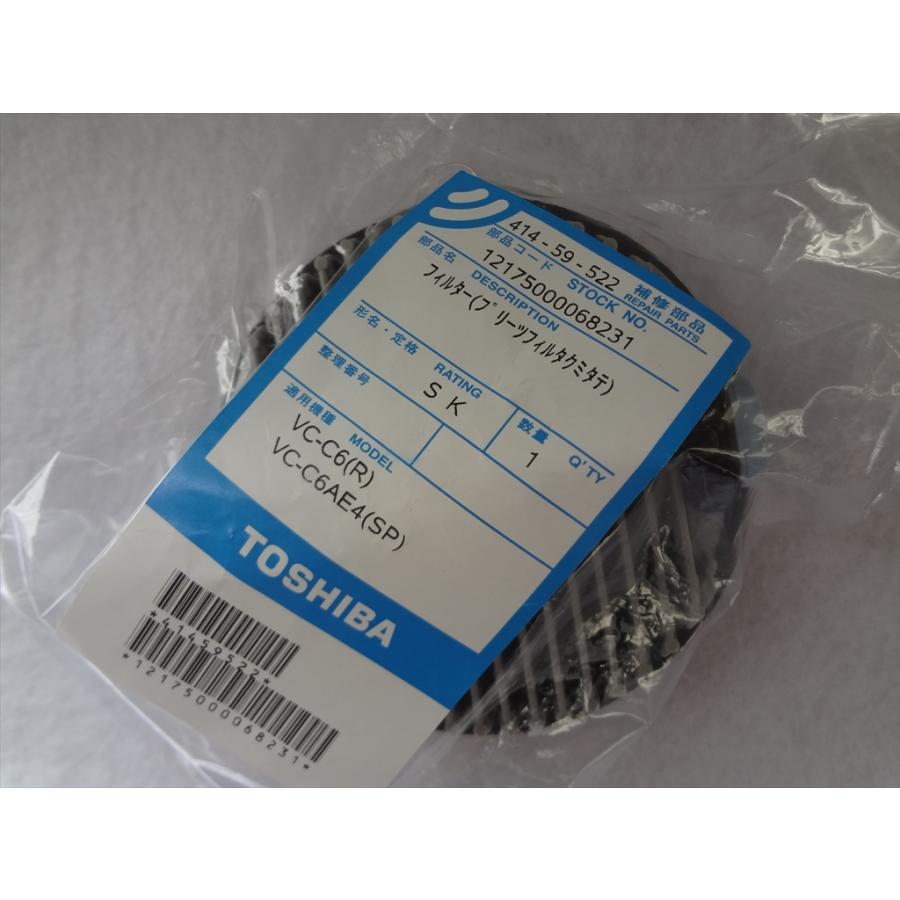 東芝 純正 掃除機 フィルター プリーツフィルター 41459522 部品