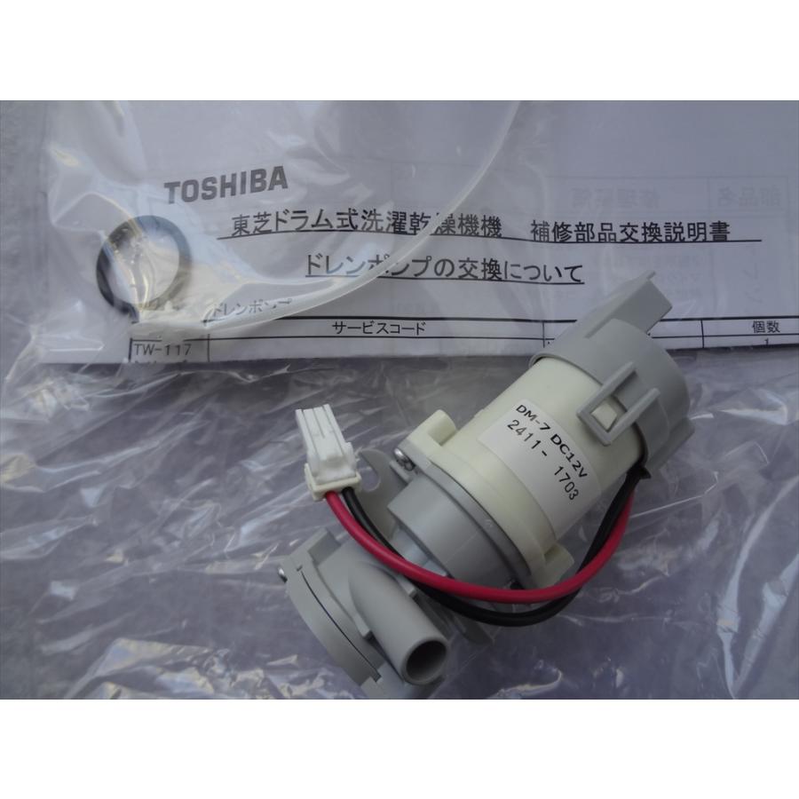 東芝 純正 洗濯機 TW-117X5L TW-127X9R用ドレンポンプ 部品 42065767