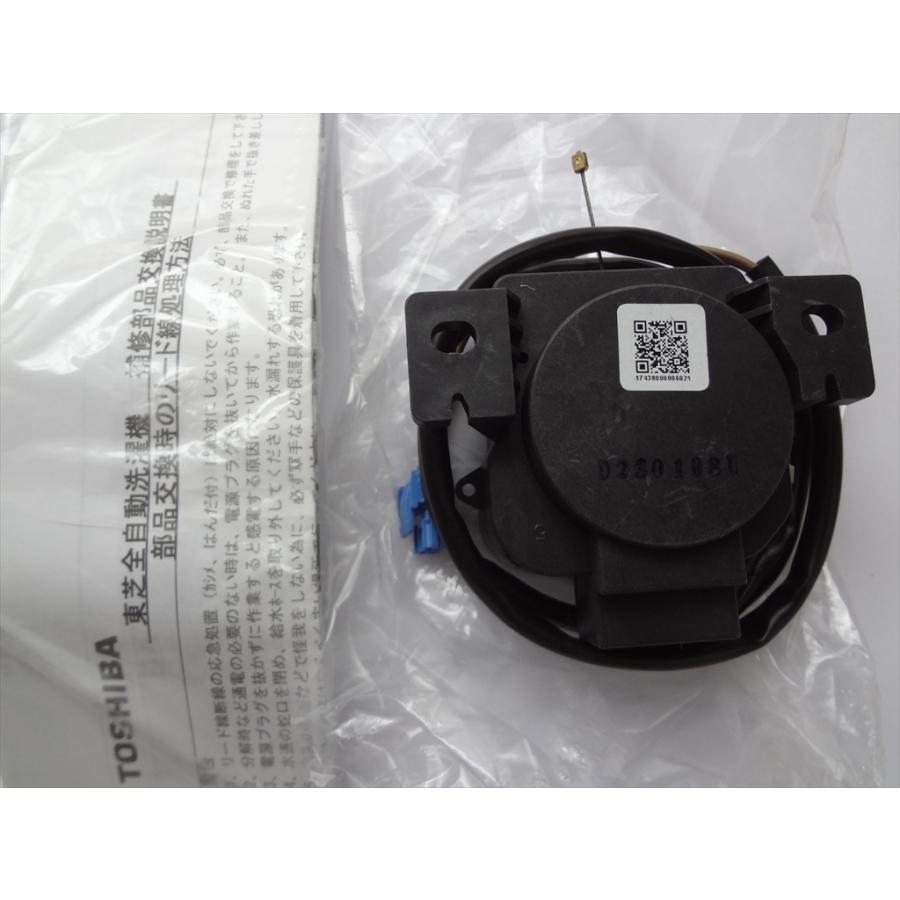 東芝 42067332 洗濯機 AW-45M5 AW-45M7用 排水弁モーター 部品 