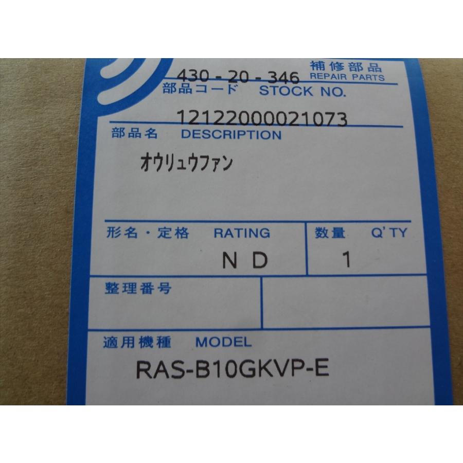 東芝 純正 エアコン RAS-2256M用 横流ファン 43020346 : パーツワイド