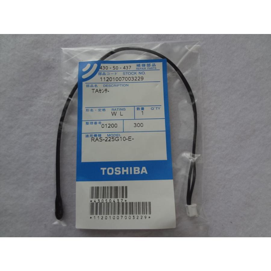 東芝 純正 エアコン RAS-225G AS-2257V用TAセンサー(サーミスタ 東芝 純正 エアコン RAS-225G AS-2257V用TAセンサー(サーミスタ