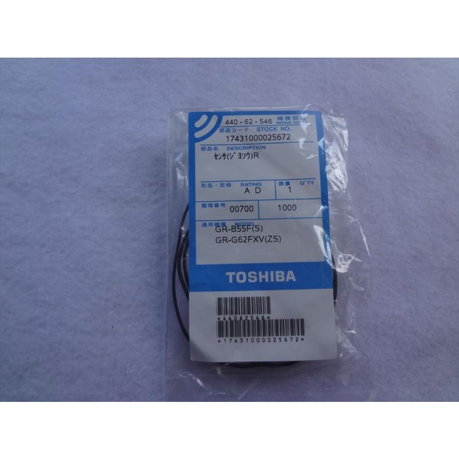 東芝 純正 冷蔵庫 GR-B55F GR-G62FXV GR-C43GTT等用センサー 東芝 純正 冷蔵庫 GR-B55F GR-G62FXV GR-C43GTT等用センサー