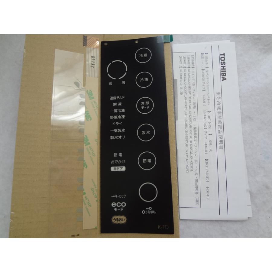 ☆在庫有 東芝 純正 冷蔵庫 GR-519FD GR-K460FD GR-M460FD GR-K510FD