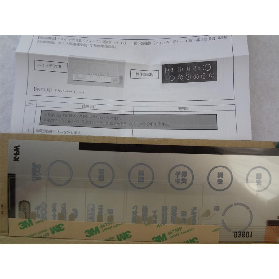 東芝 純正 冷蔵庫 GR-K510FW GR-M510FW GR-M550FW 等用タッチパネル