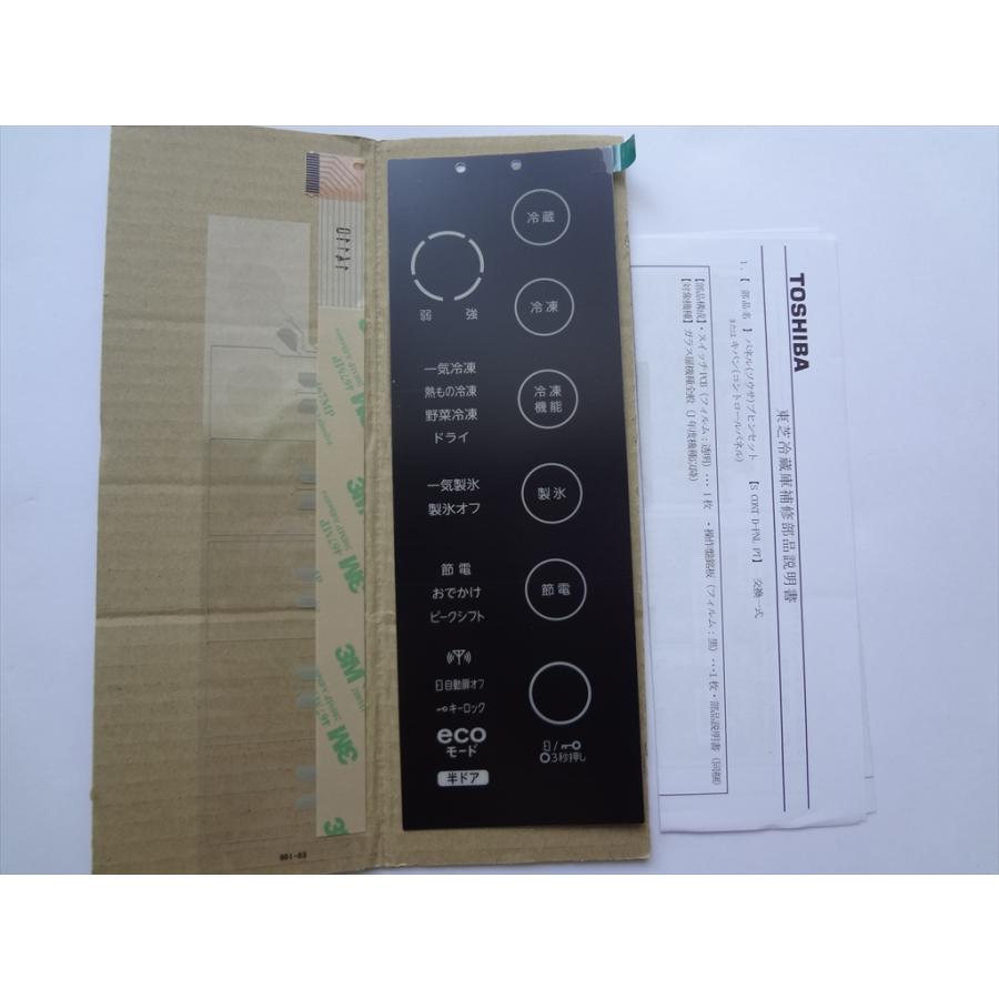 ☆在庫有 東芝 純正 冷蔵庫 GR-J43GXVL GR-H560FV GR-H460FV 等用