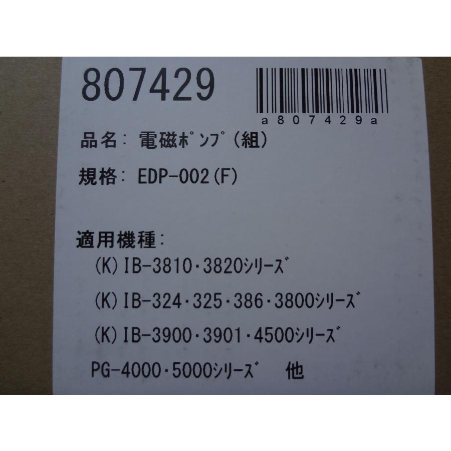 新品 長府製作所 EDP-002 石油給湯器 PG-5202W用電磁ポンプ 新品 長府製作所 EDP-002 石油給湯器 PG-5202W用電磁ポンプ
