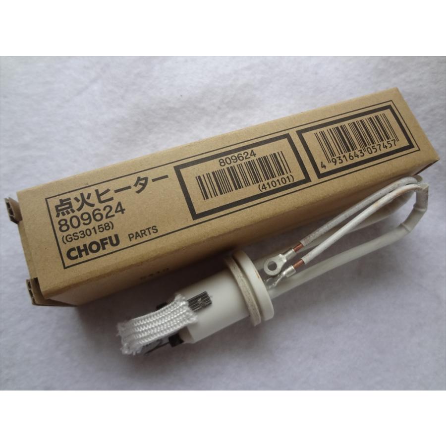 サンポット(長府製作所) 点火ヒーター GS30158(GS3-0158) 809624 サンポット(長府製作所) 点火ヒーター GS30158(GS3-0158) 809624