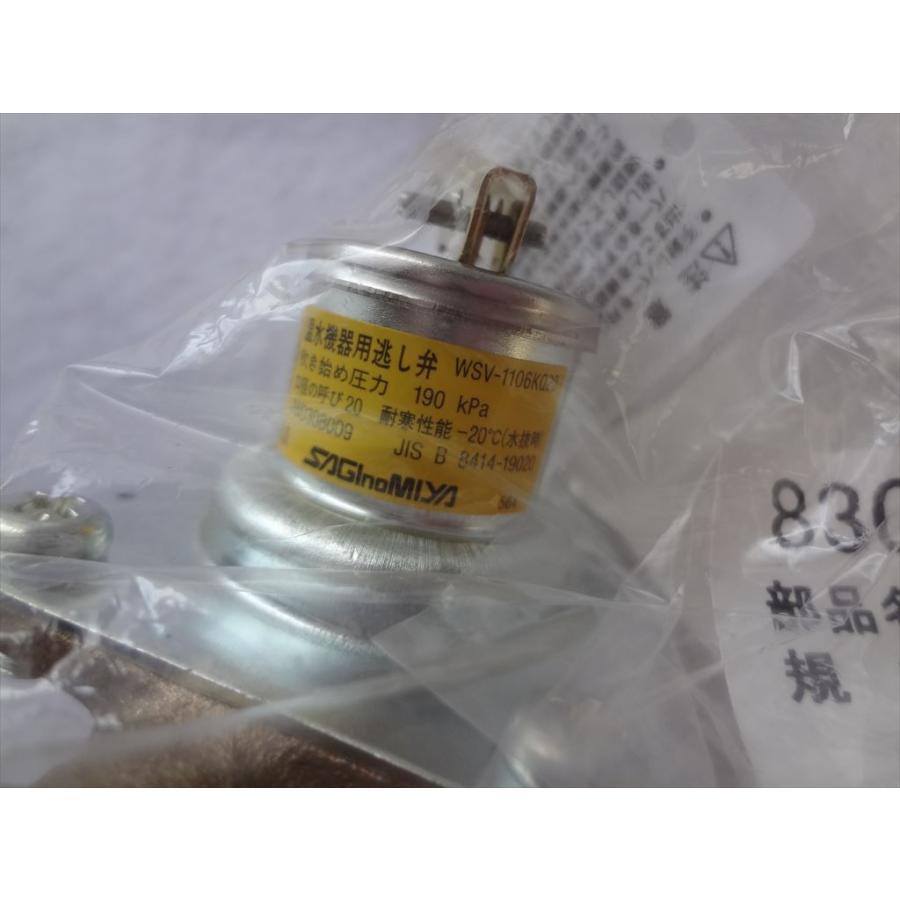新品 長府製作所 石油給湯器 高圧内蔵型逃し弁(安全弁) WSV 新品 長府製作所 石油給湯器 高圧内蔵型逃し弁(安全弁) WSV