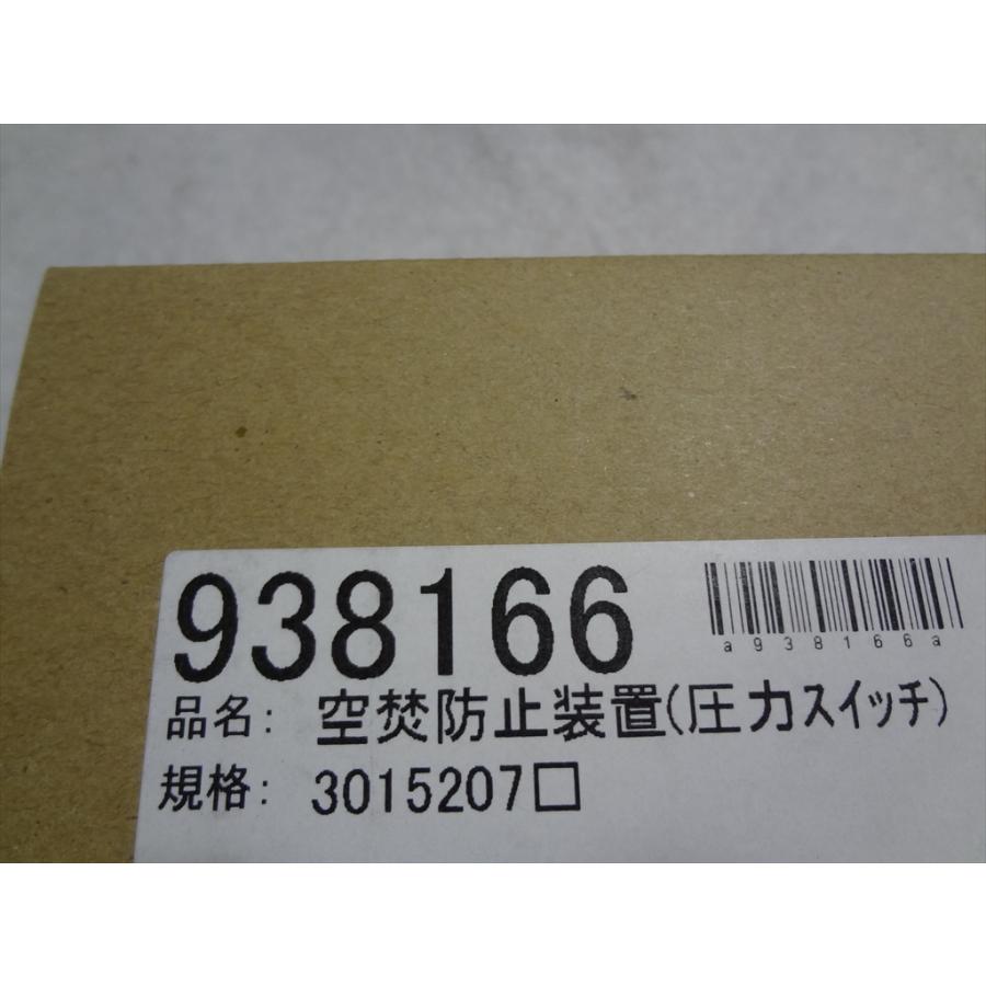長府製作所 石油風呂釜 SB-76 CH2S-6 CHS-6用 空焚き防止装置(圧力