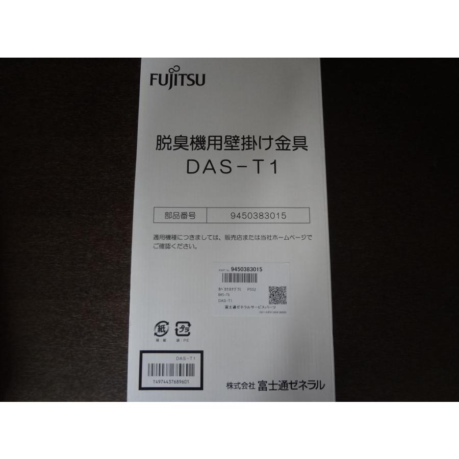 富士通ゼネラル 純正 脱臭機 DAS-301V DAS-301R HDS-3000S 用 壁掛け