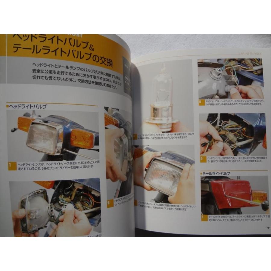 ホンダHONDAスーパーカブメンテナンス バイク本オールカラー : パーツ