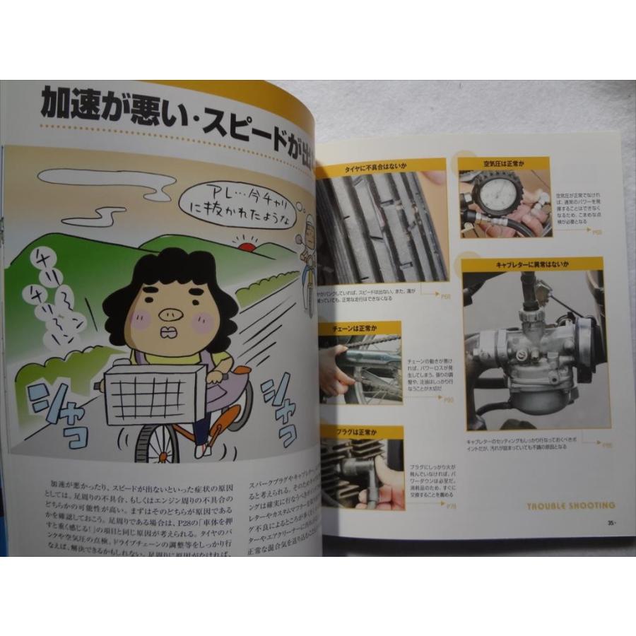 ホンダHONDAスーパーカブメンテナンス バイク本オールカラー : パーツ