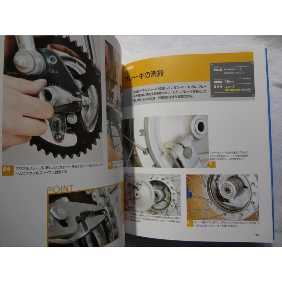 ホンダHONDAスーパーカブメンテナンス バイク本オールカラー : パーツ