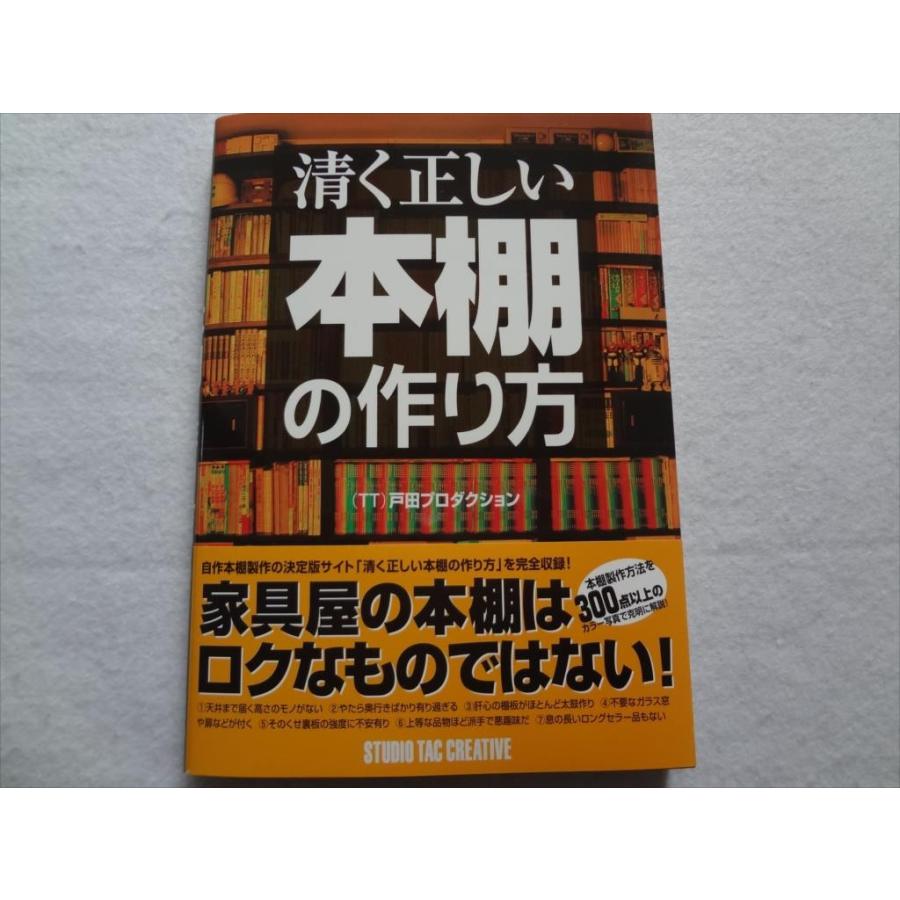 清く正しい本棚の作り方 本 bookshelf 木工,家具,塗装 : パーツワイド