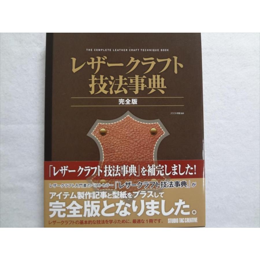 レザークラフト技法事典 完全版 本LEATHER CRAFT財布バッグ トコとコバ