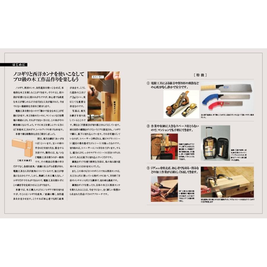超画期的 木工テクニック集 本 家具/木馬/棚・引き出し作成に 「西洋